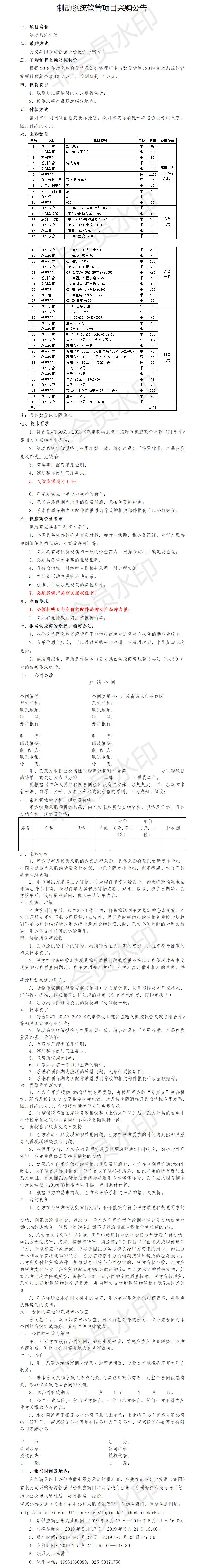 制動系統(tǒng)軟管平臺競價項目采購公告.png